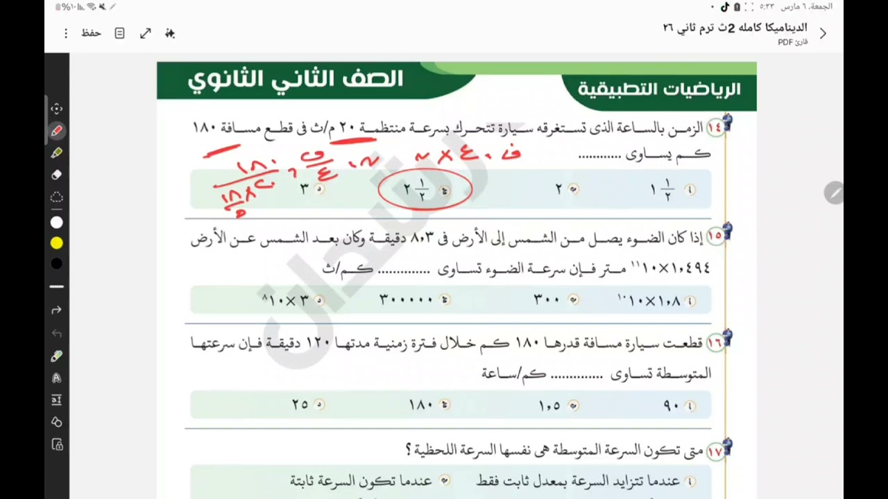 الواجب الاول ديناميكا الحركه المستقيمه