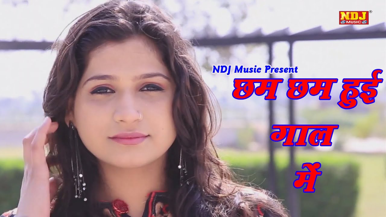 2016 New Haryanvi Song / Chham Chham Hui Gaal Me / Dance Dhamaka / lattest  Song 2016 /  NDJ Music