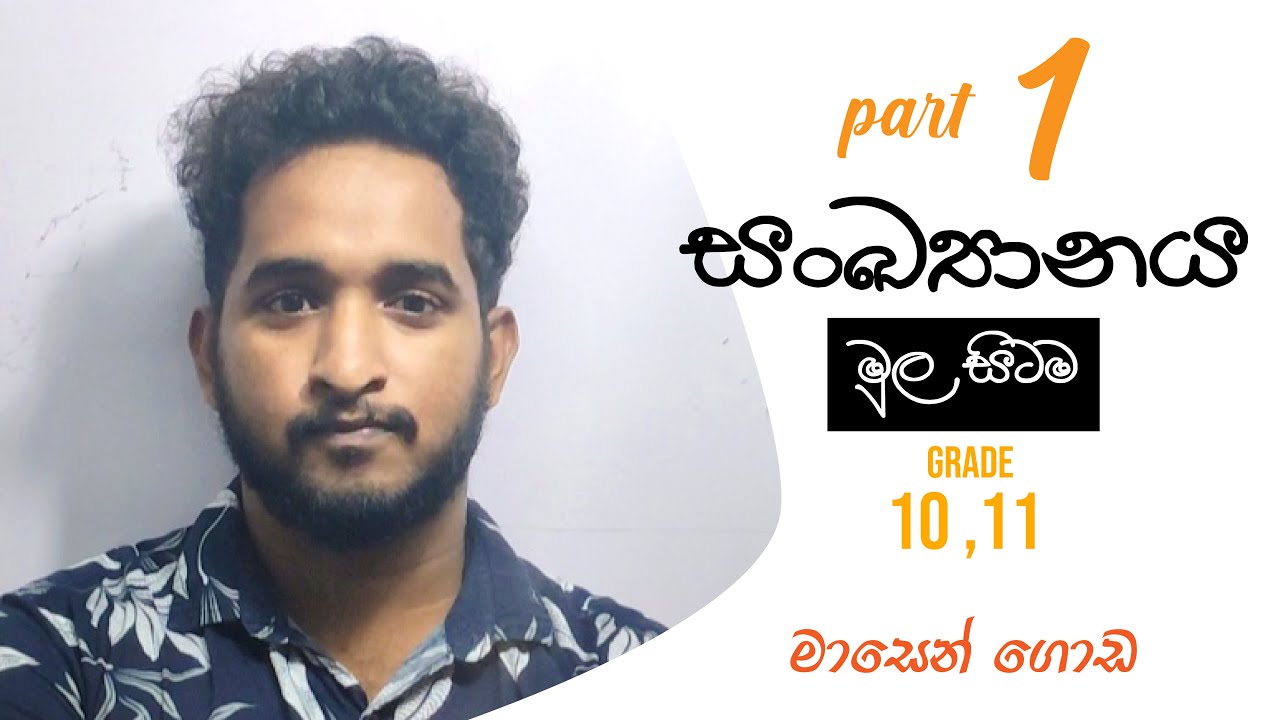 සංඛ්‍යානය 10/11 ශ්‍රේණි