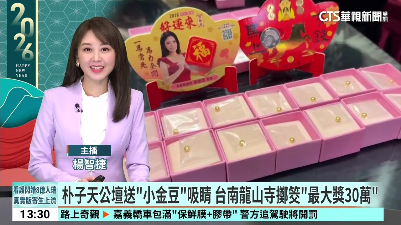 主播楊智捷2026 2 13