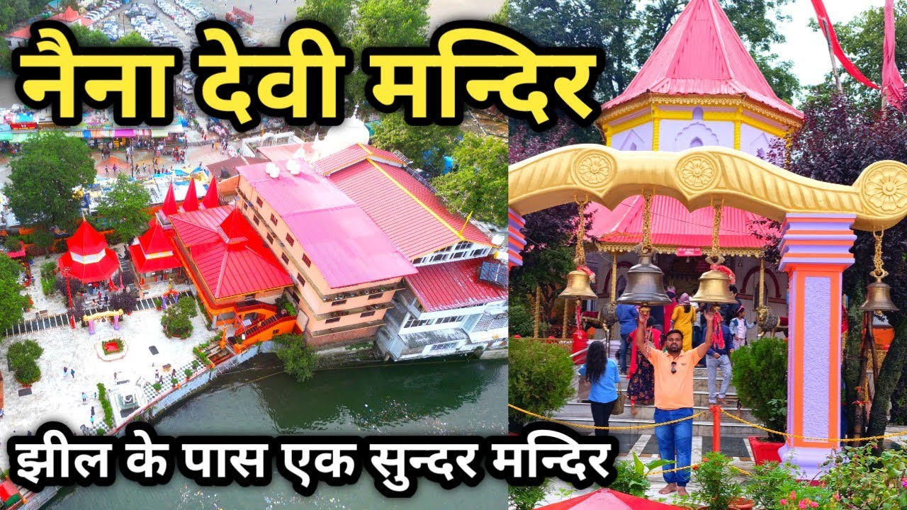 Naina Devi Temple Nainital || नैना देवी मंदिर नैनीताल || Nainital Tourist Places