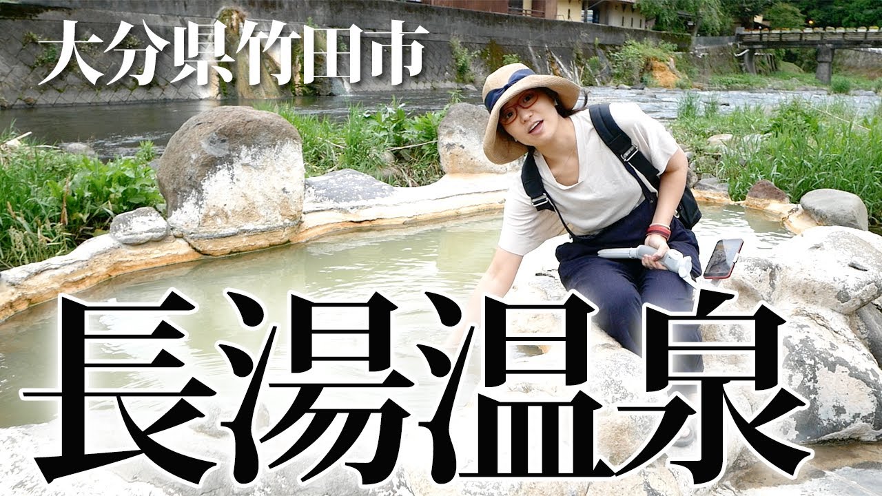【大分県/長湯温泉】ラムネ温泉って知ってる？世界屈指の炭酸泉と日本一の鶏の唐揚げ【家族旅行】