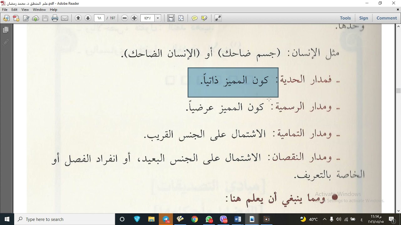 التعريف بالحد والرسم