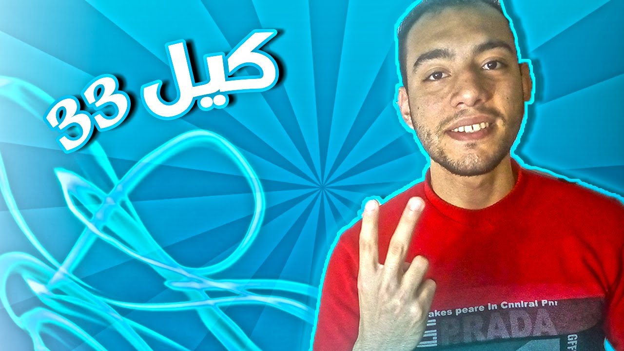 افضل لاعب ببجي | جاب 33 كيل | ببجي موبايل