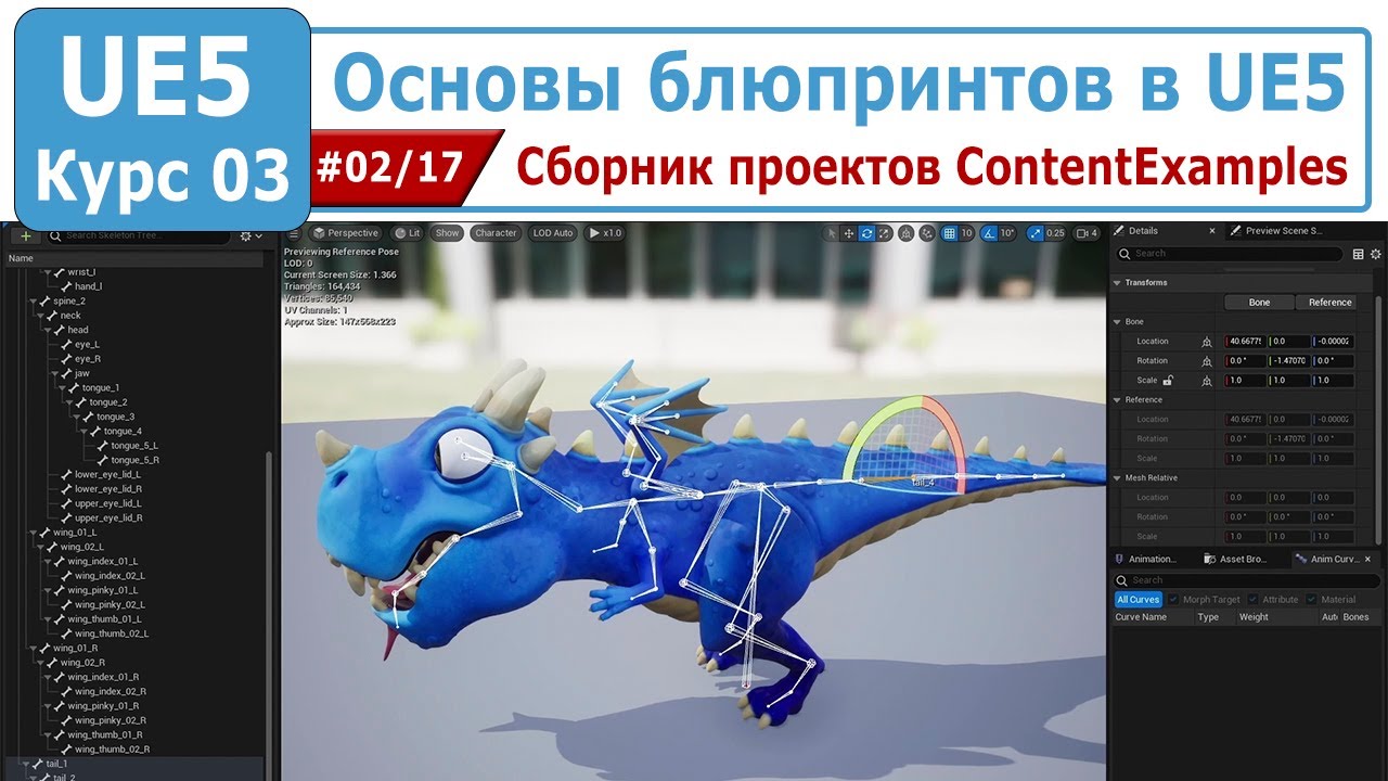 Основы блюпринтов в Unreal Engine 5, часть #02. Сборник проектов ContentExamples