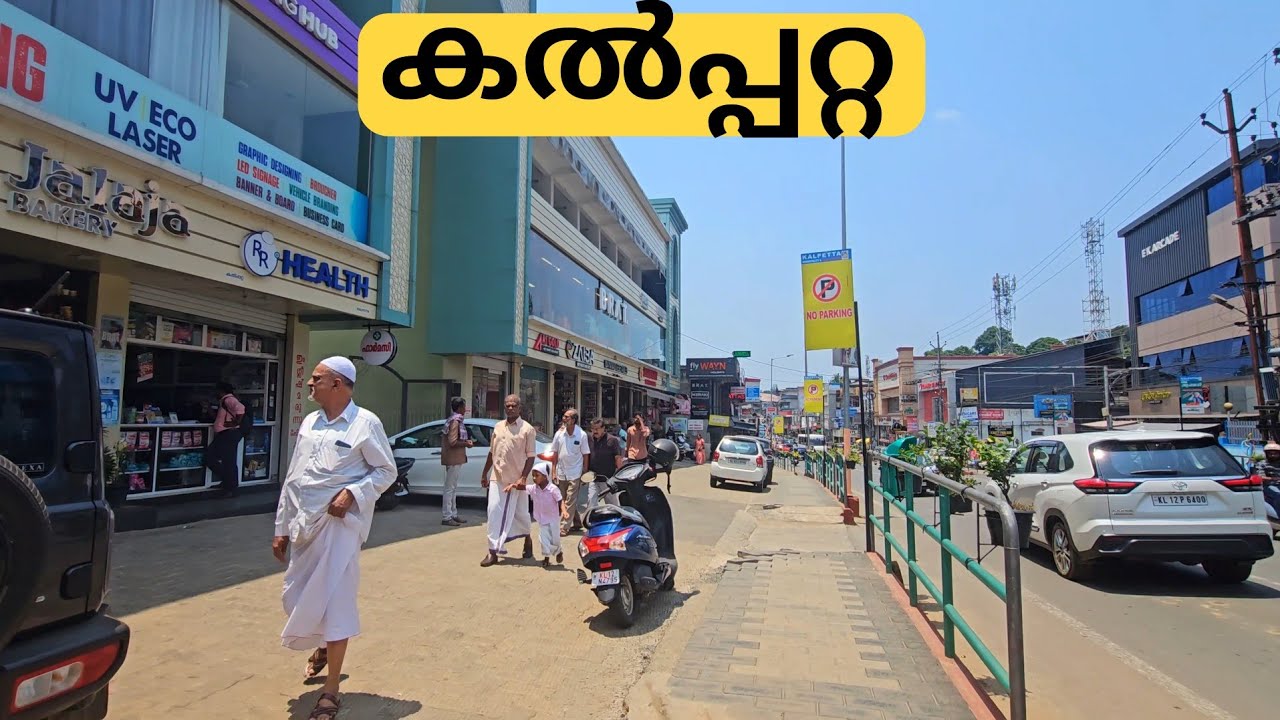 Walking tour കൽപ്പറ്റ KALPETTA TOWN | WAYANAD | KERALA |SOUTH INDIA |RAHIM VLOGS