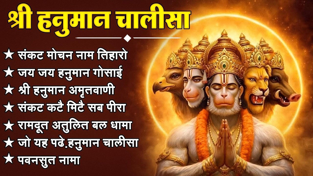 श्री हनुमान चालीसा 🌺🙏 shree hanuman chalisa original video 🙏🌺 gulshan kumar hariharan full hd