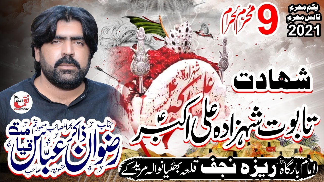 Shahadhat Shahazada Ali Akbar A.S Zakir Rizwan Abbas Qeyamat 9 Muharram2021 | Reza e Najaf Muridke |
