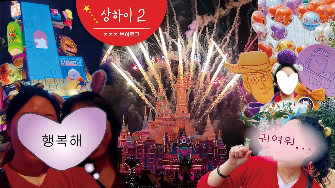 상하이 여행🇨🇳 vlog_2 | 주토피아 내 사랑🐰🦊💛💙 | 할로윈 + 디즈니랜드 예상 못 한 눈치게임 승리?!