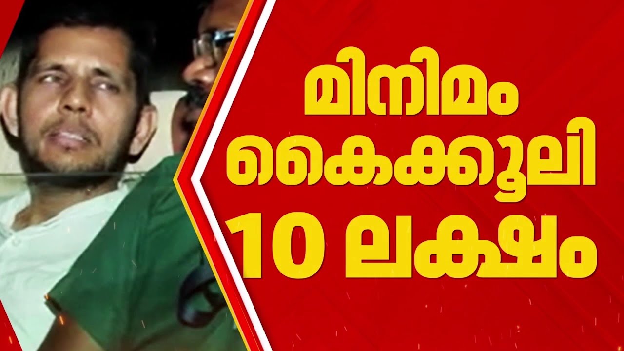 ബിൽഡിംഗ് ഇൻസ്പെക്ടർ ദീപേഷ് കുമാർ വൻ കൈക്കൂലിക്കാരൻ, മിനിമം വാങ്ങുന്നത് 10 ലക്ഷം