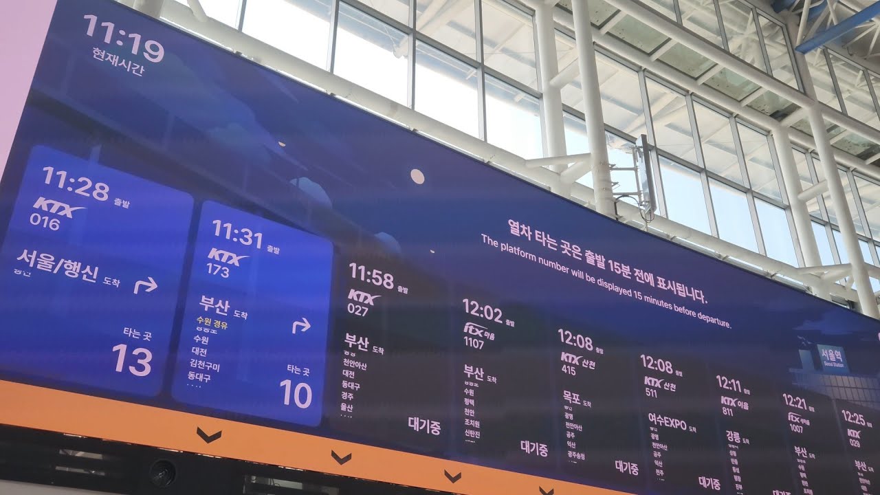 새롭게 바뀐 서울역 전광판 기차역 안내방송 대합실 소리 