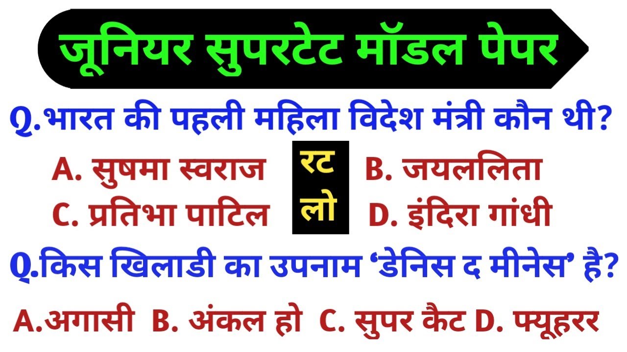 शिक्षक भर्ती मॉडल पेपर| जूनियर सुपरटेट मॉडल पेपर|| junior super tet science practice set||gk gs