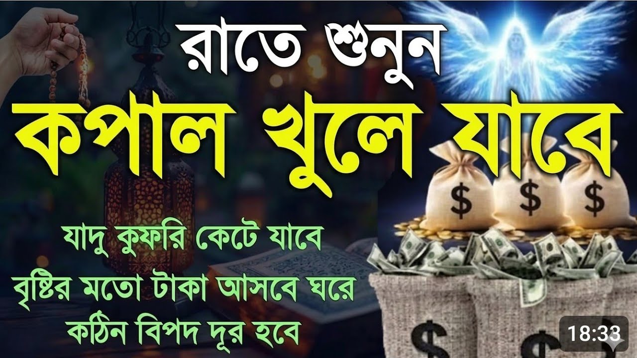 রমজানের শেষ ১০ দিনের আমল। শক্তিশালী ৩৩ আয়াত, মনজিল, 33ayat, manzil রমজানের আমল 