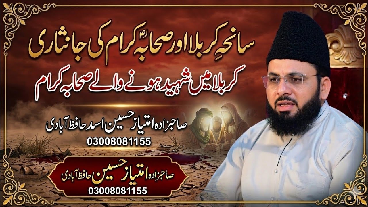 Karbala men sahabah ki shahadat by qari imtiaz hussain asad 2025