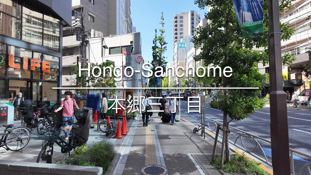 [4K] Hongo-Sanchome 本郷三丁目 [Tokyo 東京] [Walk 散歩] #1001