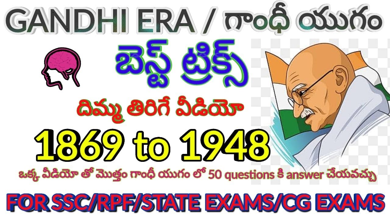 గాంధీ యుగం జీకే ట్రిక్స్ | Gandhi Yugam GK Tricks in Telugu/PART2 