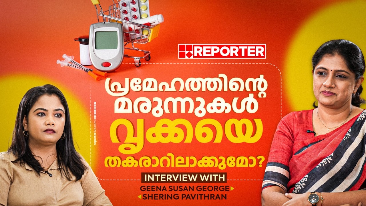 പ്രമേഹരോഗികളില്‍ ഹൃദയാഘാതത്തിന് സാധ്യത കൂടുതലോ? | Diabetes | Dr. Jeena | Interview