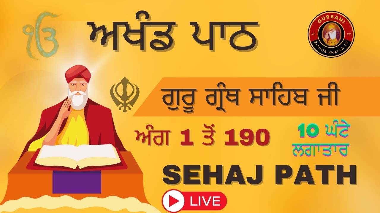 🔴Live Akhand Path | ਅਖੰਡ ਪਾਠ ਅੰਗ 1 ਤੋਂ 190 Guru Granth Sahib Ji Path with Subtitle | Gurbani Kirtan