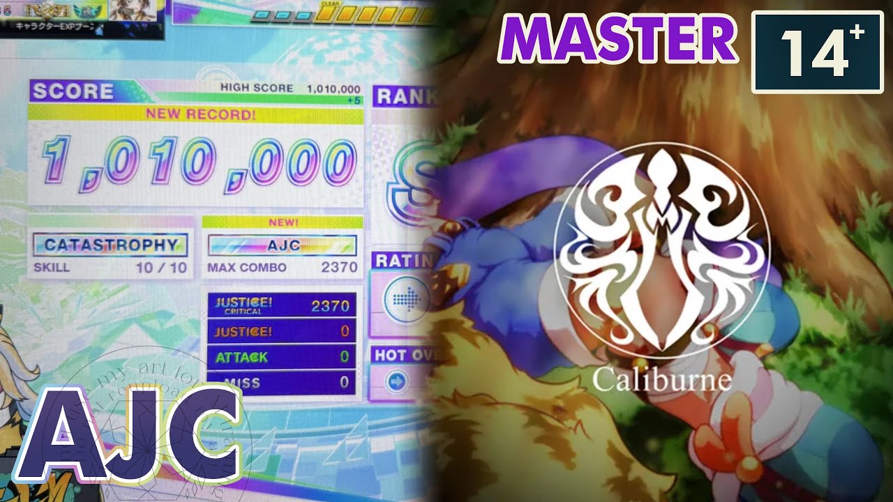 【CHUNITHM】Caliburne～Story of the Legendary sword～ AJC(理論値) 手元