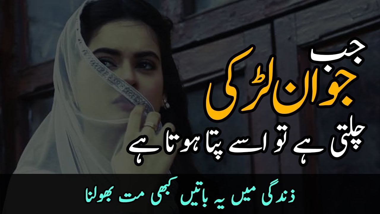 Best Collection of Life Changing Quotes in Urdu | Unforgettable Quotes In Urdu | Laila Ayat Ahmad