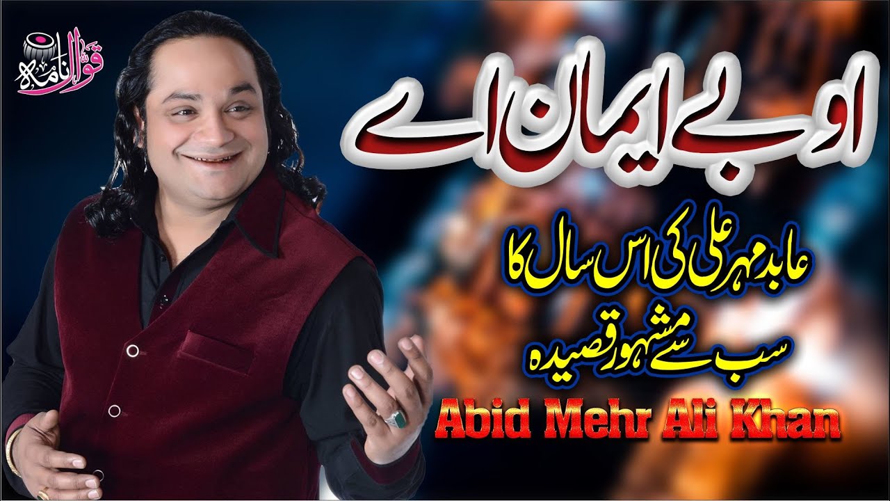 Abid Mehr Ali Khan Qaseeda 2022 | O Be Iman Ae | Qawwal Nama