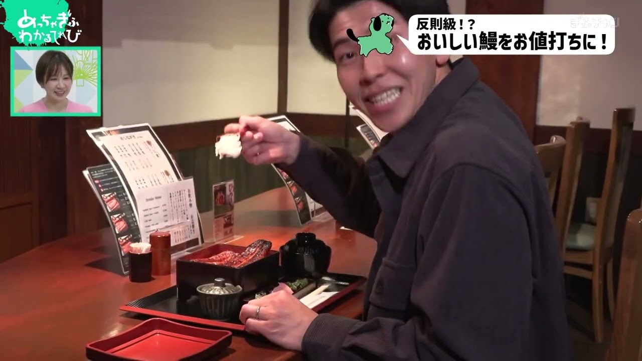 反則級！？おいしい鰻をお値打ちに！（めっちゃぎふわかるてれび）
