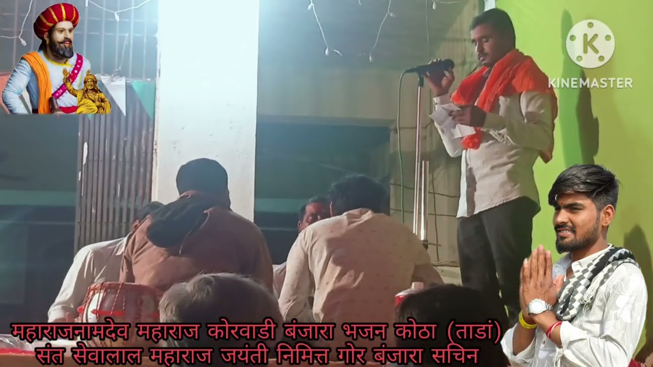 ह भ प नामदेव महाराज कोरवाडी संत सेवालाल महाराज यांच्या जयंती निमित्त बंजारा भजन  सेवादास नगर‌ ताडां