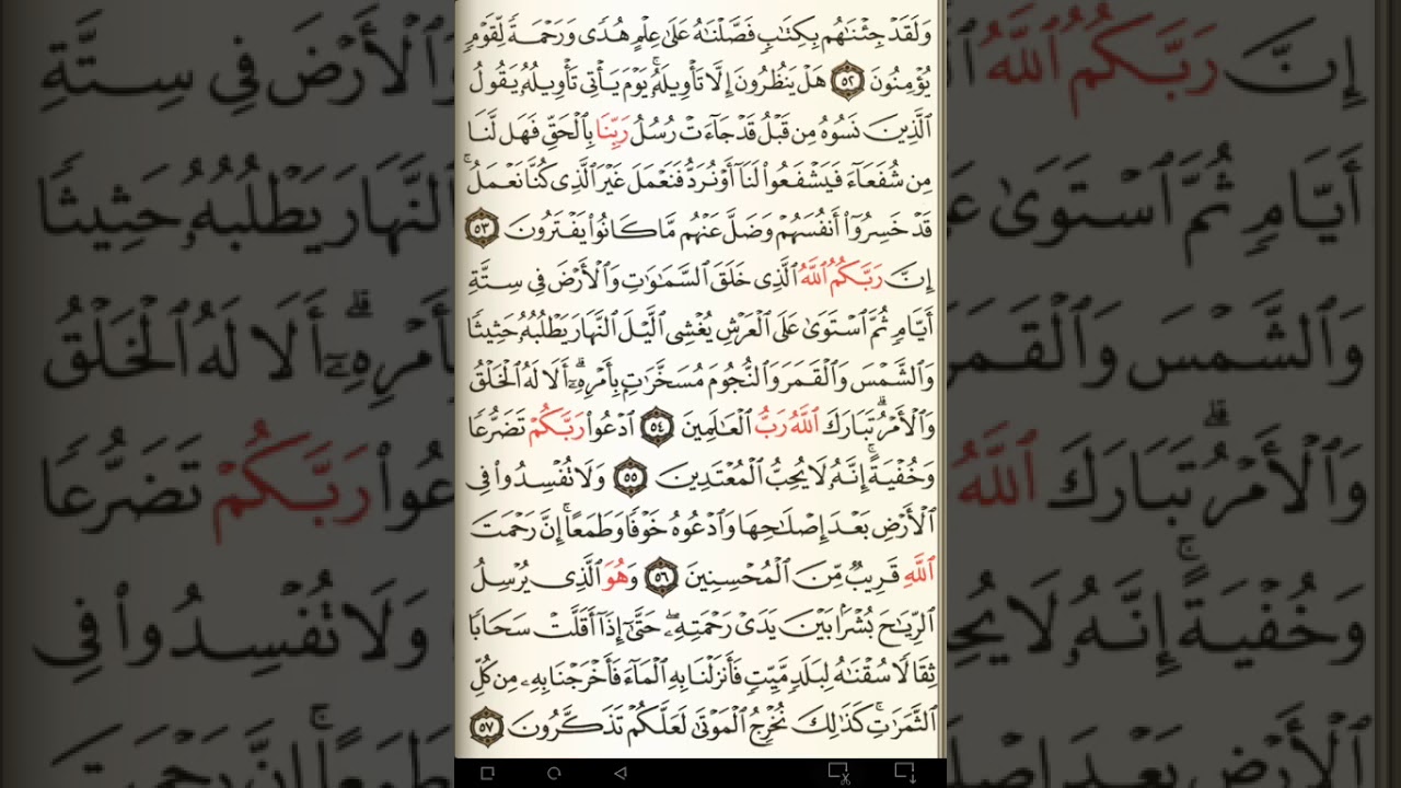 ماهر المعيقلي سورة الأعراف مكتوبة صفحة 157 مصحف المدينة المنورة جودة عالية