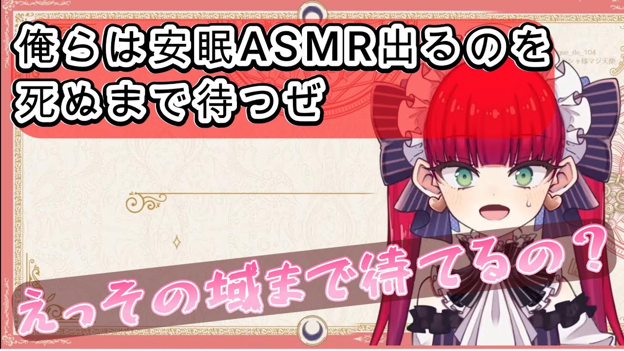 安眠ではなく永眠ASMRを出すことを提案されるドシャ様【#切り抜き/#ラングドシャ様マジ天使】