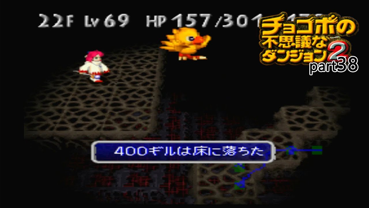 【チョコボの不思議なダンジョン2】#38