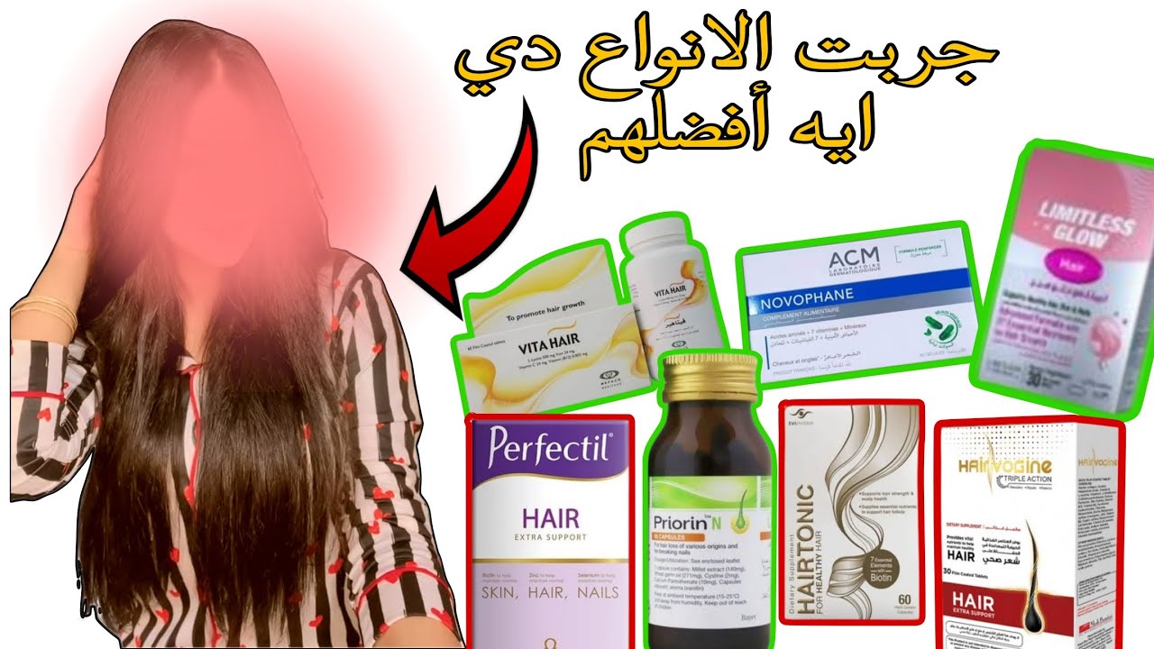 كنت هبطل فيتامينات الشعر… بس النتيجة في شعري خلتني أندهش❗ 😳💊