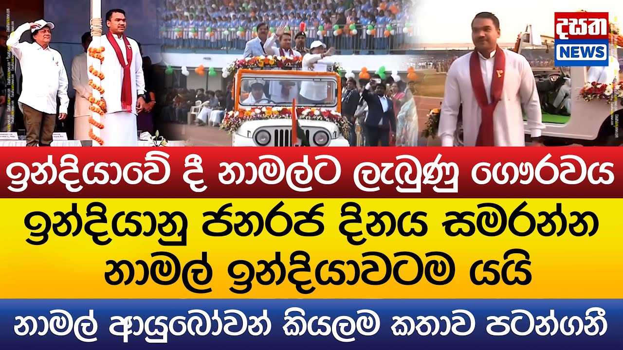 ඉන්දියාවේ දී නාමල්ට ලැබුණු ගෞරවය