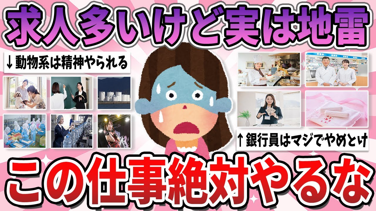 【有益】二度とやりたくない…よく求人出てるけど絶対やめた方が良い仕事 part2【ガルちゃん】