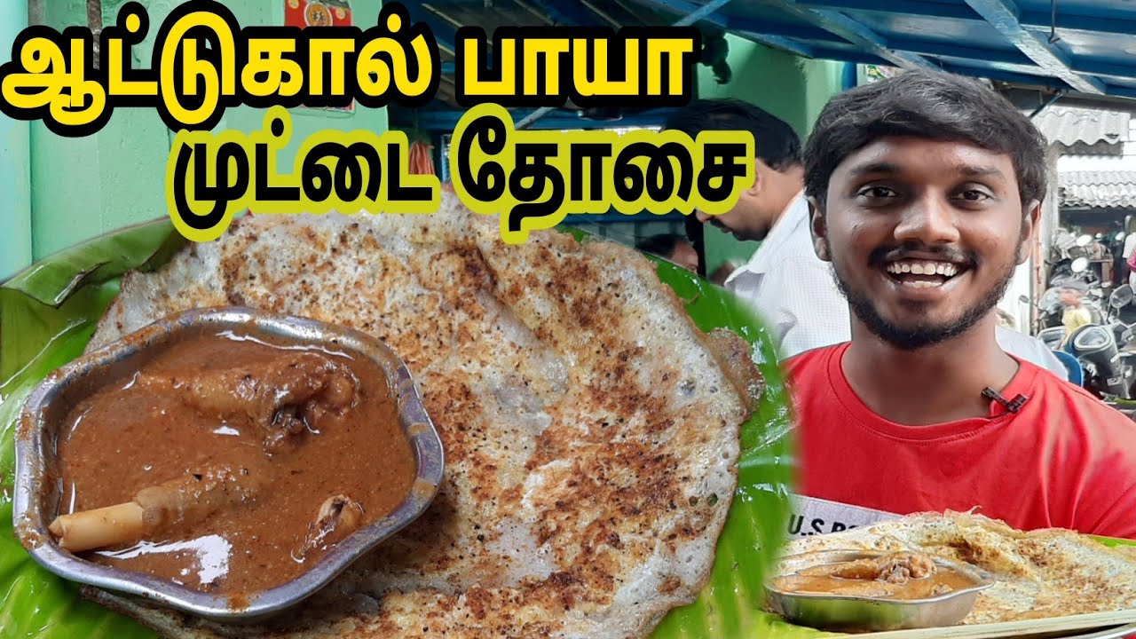 Morning Non-veg Tiffin kanchpuram | Nalla Yosi