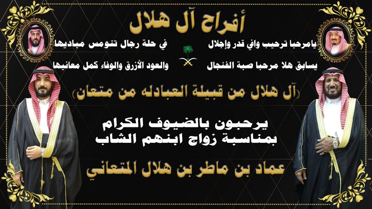 حفل زواج الشاب / عماد بن ماطر بن هلال المتعاني
