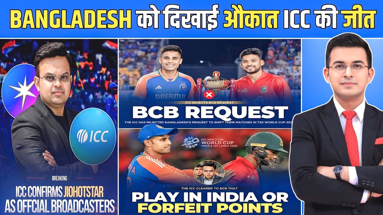 Bangladesh Controversy : ICC ka Final Decision | T20 World Cup 2026 के मैच कहा होंगे? | Bcci  
