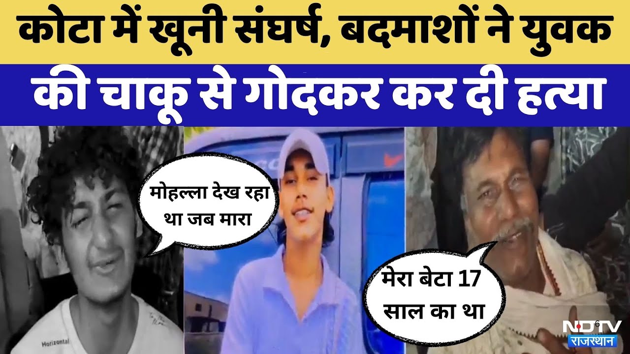 Miscreants stabbed a youth in Kota. Crime News Rajasthan Top News Police