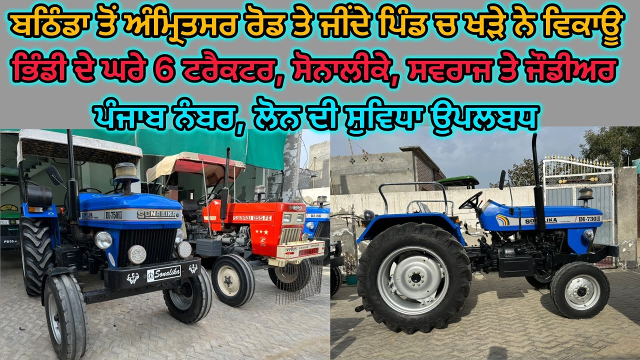 75289-46838 ਤੇ ਕਰੋ ਸੰਪਰਕ ਜੀਂਦੇ ਪਿੰਡ ਚ ਖੜੇ ਨੇ ਟਰੈਕਟਰ ਬਠਿੰਡਾ ਤੋਂ ਅੰਮ੍ਰਿਤਸਰ ਰੋਡ ਤੇ #zeeda #bathinda 