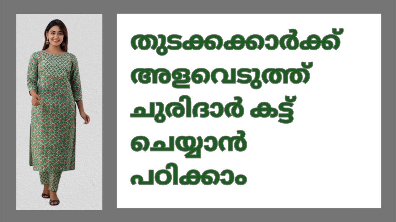 Churidar cutting malayalam /perfect churidar cutting for beginners