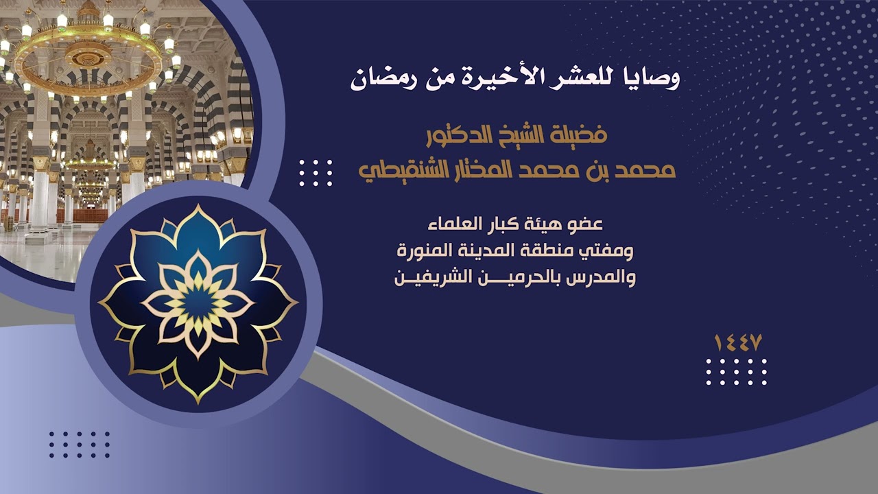 وصايا للعشر الأخيرة من رمضان