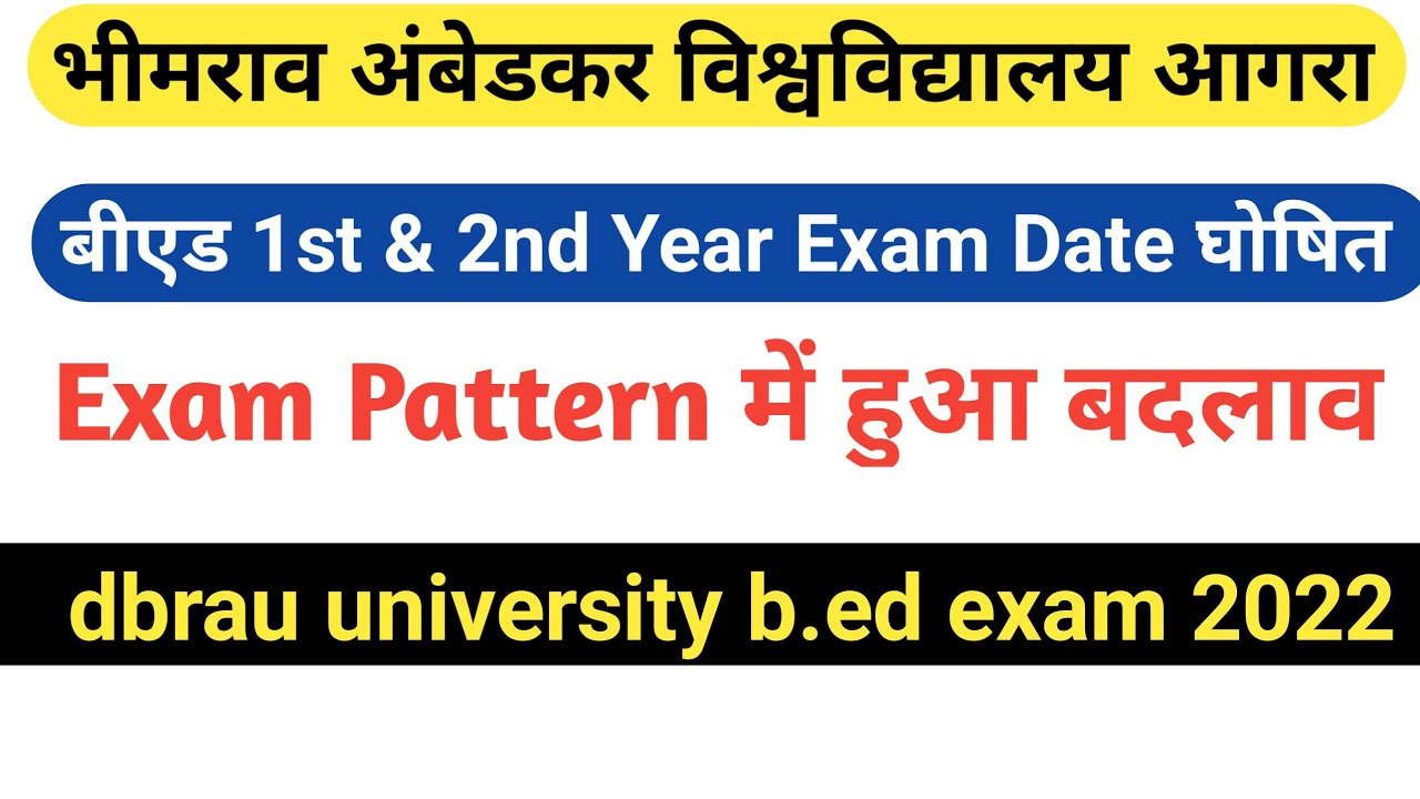 बड़ी खबर:- dbrau university b.ed exam date 2022 & pattern | omr based or subjective|all is one exam