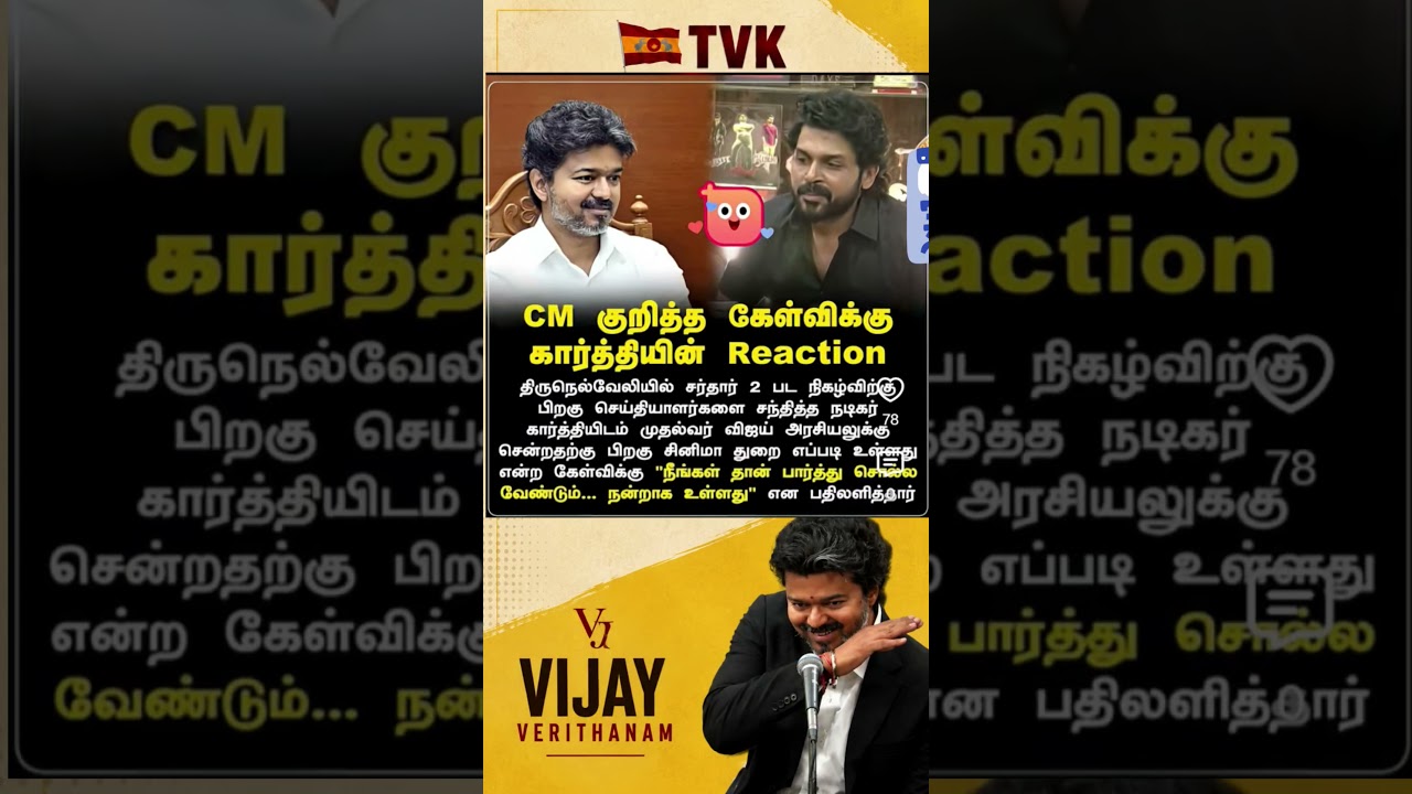TVK || manadu #thalapathyvijay#thalapathy #youtubeshorts #shorts #fyp#vijay#jananayagan#cmvijay