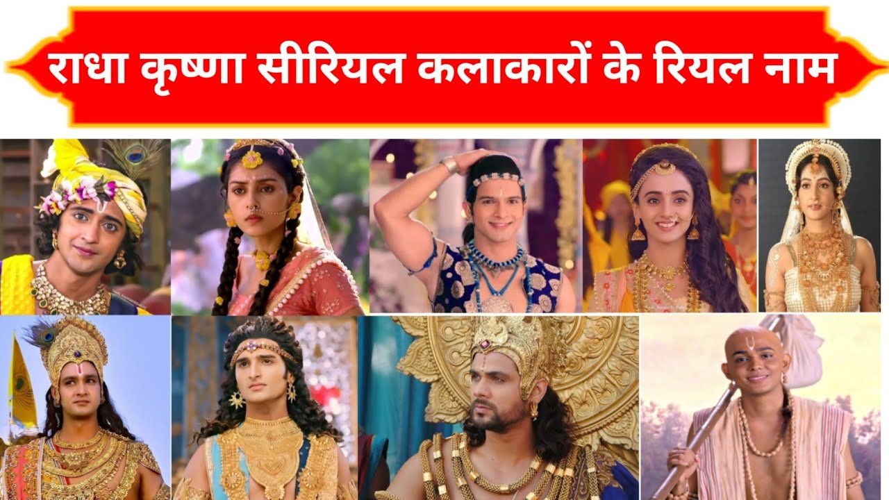 Radha Krishna Serial All Cast Real Name And Real Age Full Details l Radha l Krishna l Radhakrishna