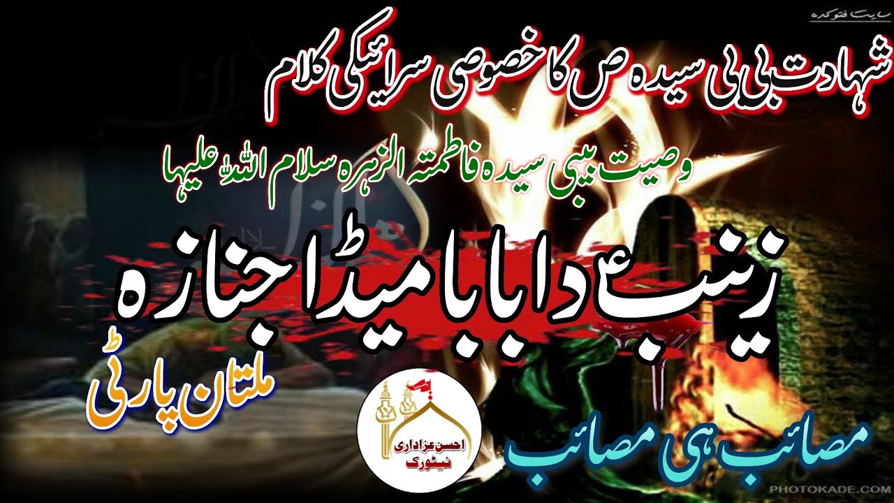 Zainab Da Baba Meda Janaza Noha Bibi Fatimah as Multan Party