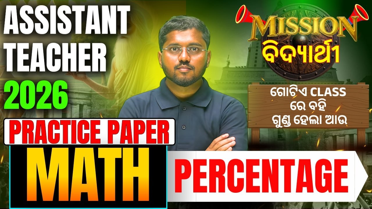 ASSISTANT TEACHER 2026| Maths | Percentage Practice Paper By Kanhu Sir
