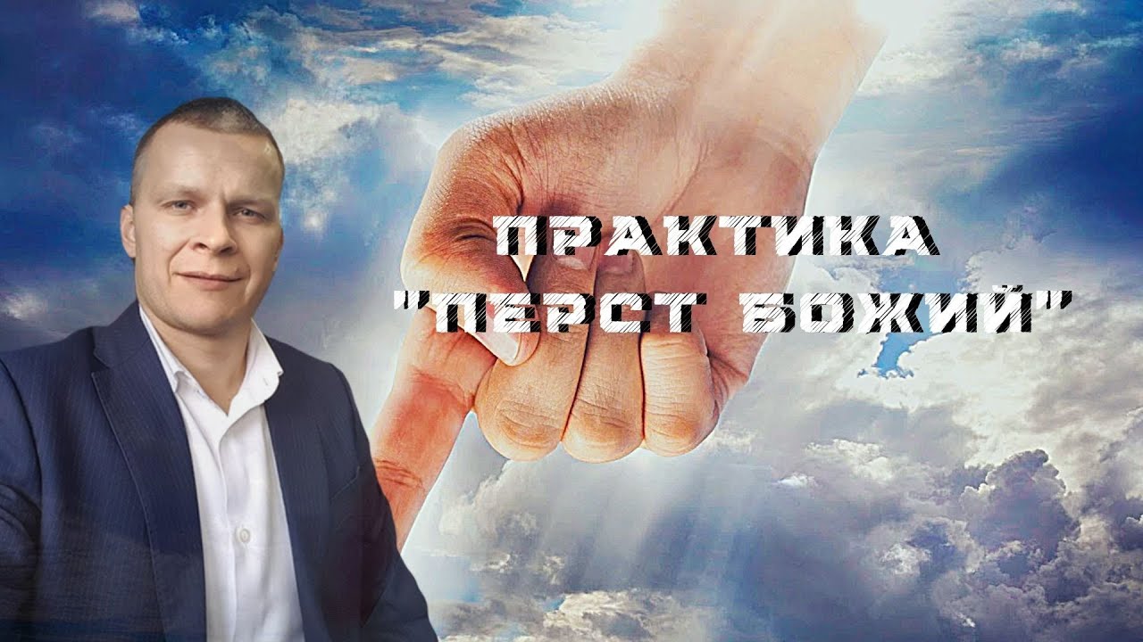 ГЛОБАЛЬНЫЙ ИНТЕНСИВ. (ДЕНЬ ЧЕТВЕРТЫЙ)  30.06.2021 ВЕЧЕР. ПРАКТИКА 