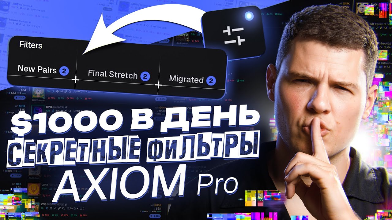 AXIOM PRO: THE MOST PROFITABLE FILTERS.