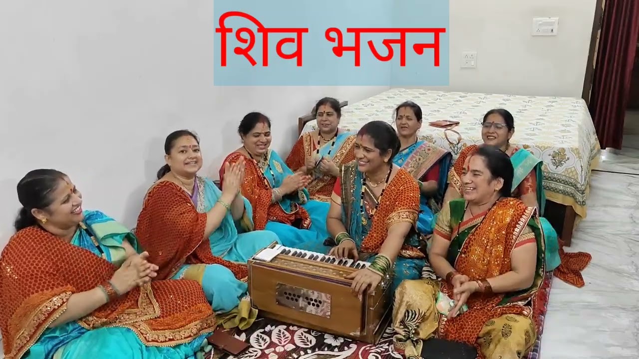 मेरे अंगना में आए भोलेनाथ🌺mere aagna mai aaye bholenath