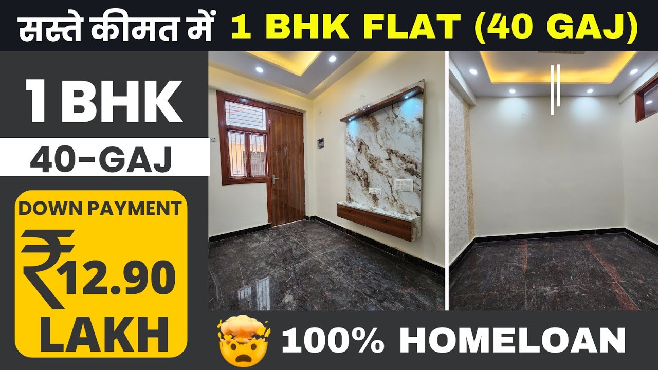 मात्र 12.90 लाख में 1BHK Flat 40 गज Flat | 1 bhk flat in delhi |1 bhk flat in delhi on loan