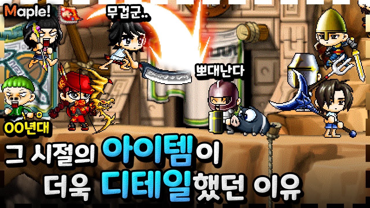 전문성이 돋보였던 그 시절 『아이템의 디테일』을 알아보자! - 돌희
